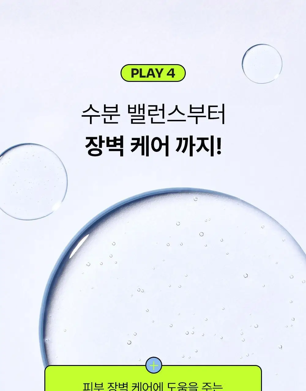 [48H수분지속/대용량] 에딧비 수분 장벽 팡 히알루론산 판테놀 앰플 100ml 상세페이지 13